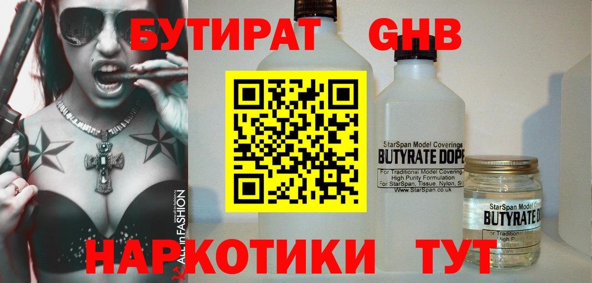 Родники  Бутират  Вход с VPN  Бутират бутик 