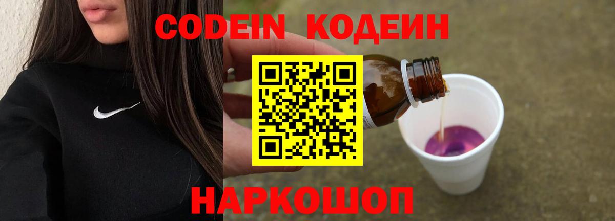 Родники  Кодеиновый сироп Lean напиток Lean (лин)  Вход с VPN 