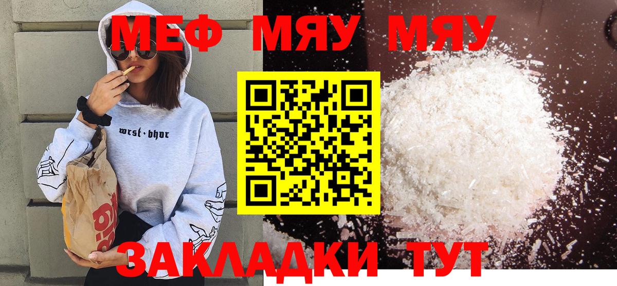 МЯУ-МЯУ  Вход с VPN  Мефедрон мяу мяу  Родники  Мефедрон мяу мяу 