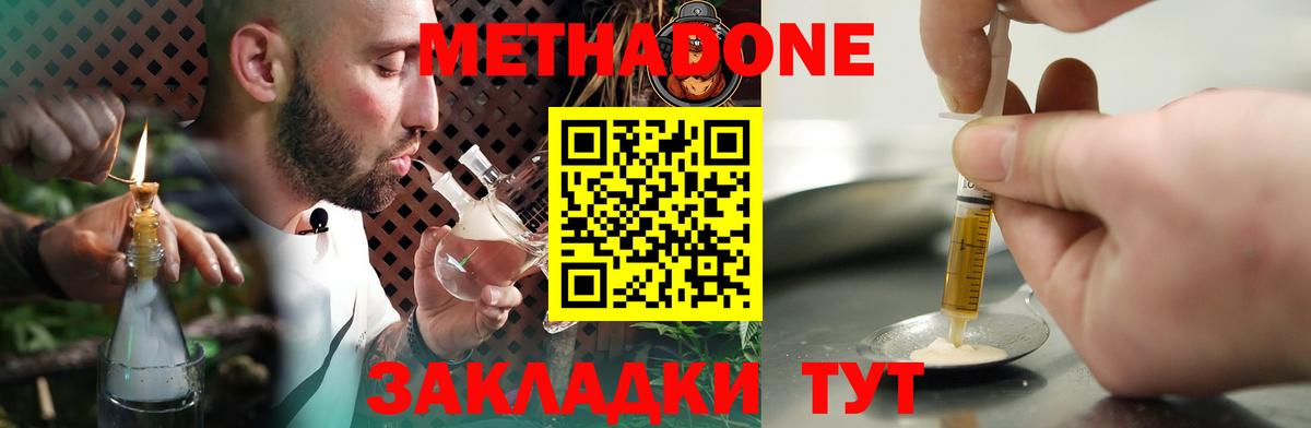 Метадон мёд Родники